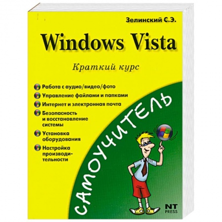 Книги, книга Windows Vista. Краткий курс заказать