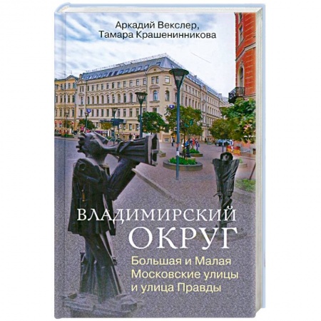 Книги, книга Владимирский округ заказать