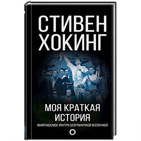 Мемуары, биографии деятелей культуры, искусства, книга Моя краткая история. Автобиография заказать