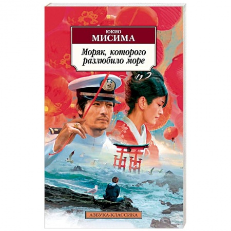 Книги, книга Моряк, которого разлюбило море заказать