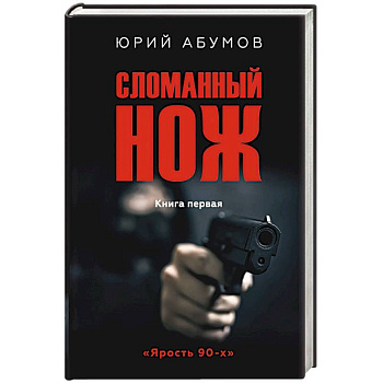 Сломанный нож Сломанный нож