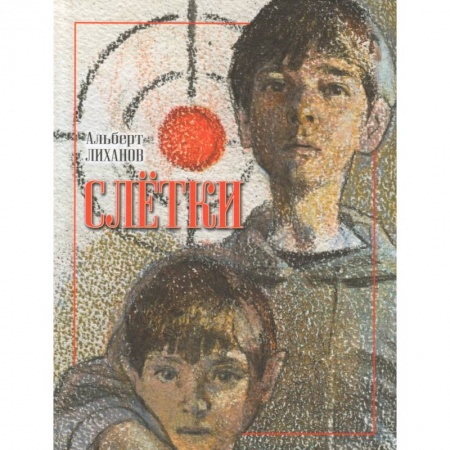 Книги, книга Слётки заказать