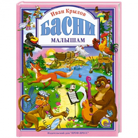 Книги, книга Басни малышам заказать