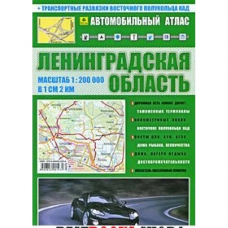 Книги, книга Атлас. Ленинградская область заказать