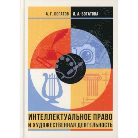 Гражданское право, книга Интеллектуальное право и художественная деятельность заказать