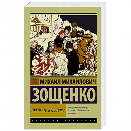 Книги, книга Прелести культуры заказать