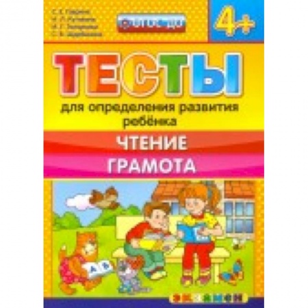 Книги, книга ДОУ Тесты. Чтение, грамота. 4+ заказать
