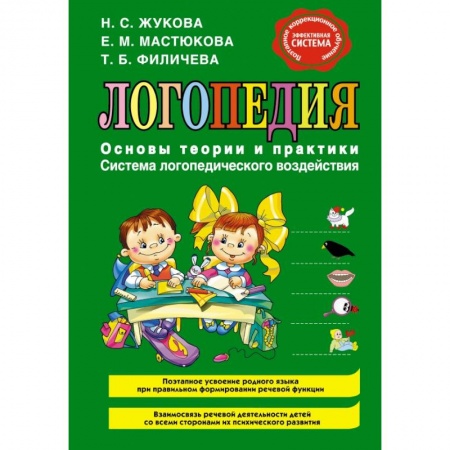 Книги, книга Логопедия. Основы теории и практики заказать