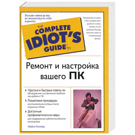 Книги, книга Ремонт и настройка вашего ПК заказать
