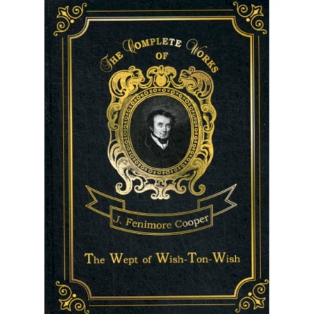 Чтение на английском языке, книга The Wept of Wish-Ton-Wish заказать