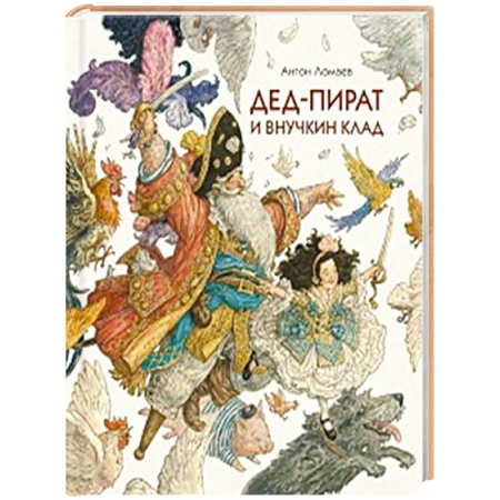 Приключения. Детективы, книга Дед-пират и внучкин клад заказать
