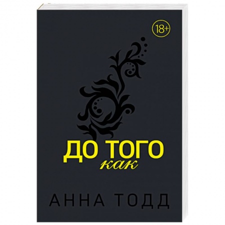 Зарубежный любовный роман, книга До того как заказать
