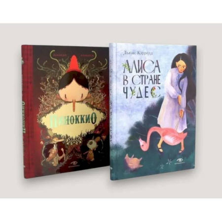 Сказки зарубежных писателей, книга Алиса в Стране Чудес и Пиноккио. Классические сказки с иллюстрациями (комплект из 2-х книг) заказать