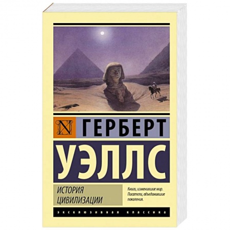 Зарубежная классика, книга История цивилизации заказать