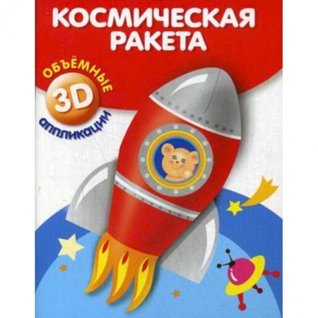 Книги, книга Космическая ракета заказать