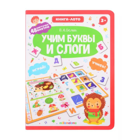 Развитие речи. Чтение, книга Учим буквы и слоги заказать