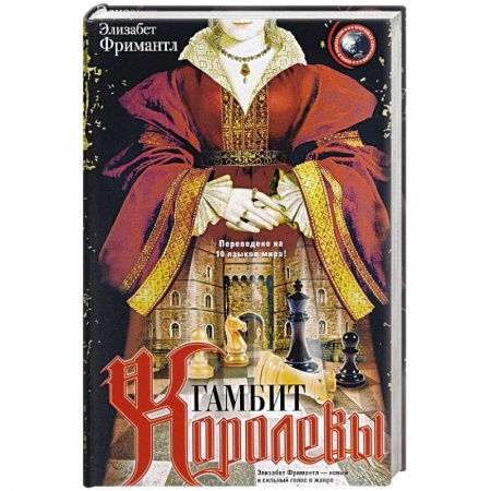 Книги, книга Гамбит Королевы заказать