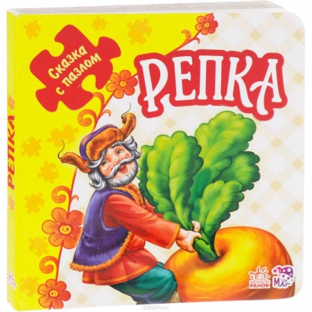 Книги, книга Репка заказать