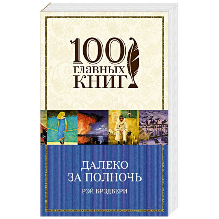 Книги, книга Далеко за полночь заказать