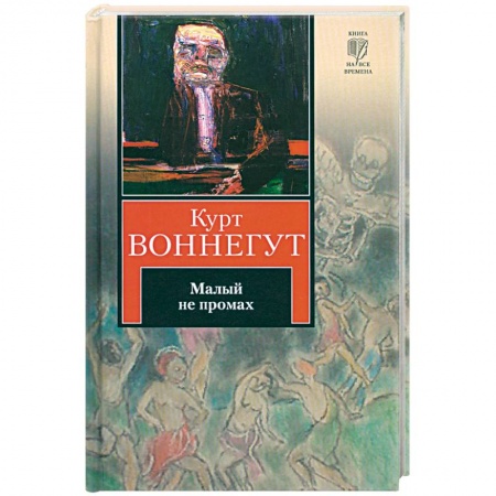 Книги, книга Малый не промах заказать