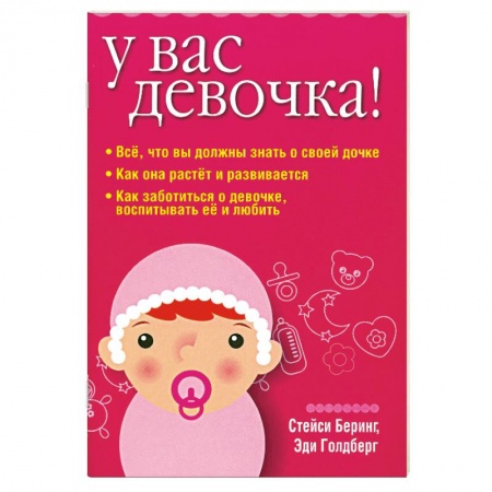 Книги, книга У вас девочка! заказать