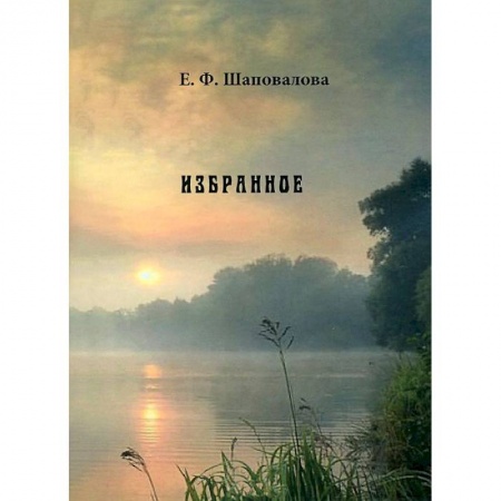 Книги, книга Избранное заказать