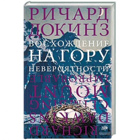 Естествознание. История естественных наук, книга Восхождение на гору Невероятности заказать