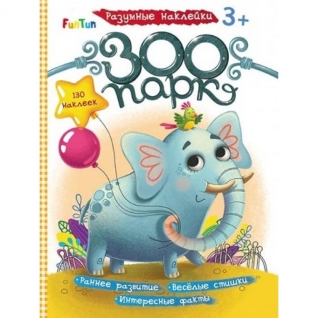 Кроссворды, головоломки, комиксы, книга Зоопарк заказать