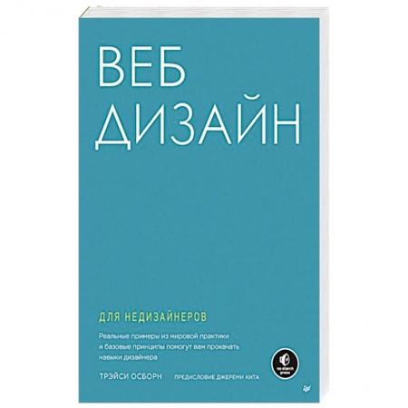 Графика, дизайн, книга Веб-дизайн для недизайнеров заказать