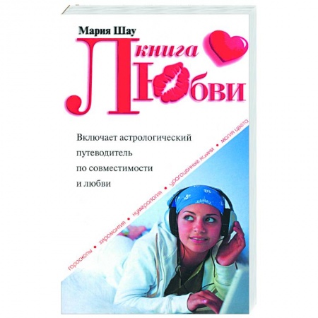 Книги, книга Книга любви заказать