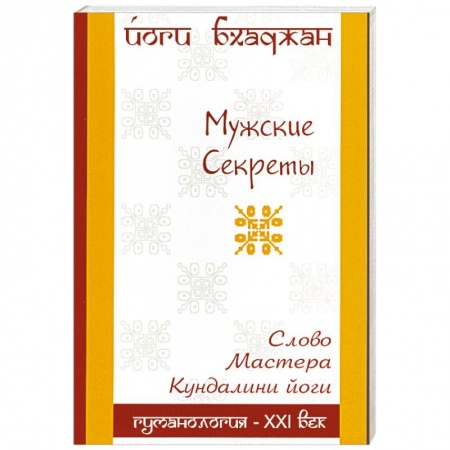 Книги, книга Мужские секреты заказать