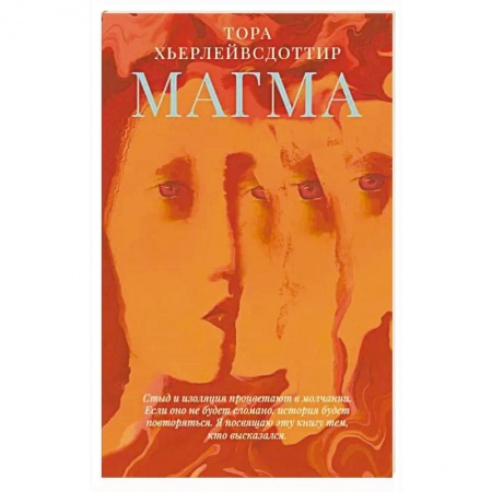 Зарубежная современная проза, книга Магма заказать