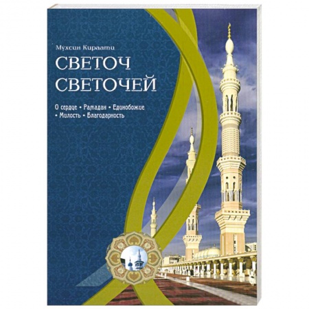 Книги, книга Светоч светочей.Ч.1 заказать