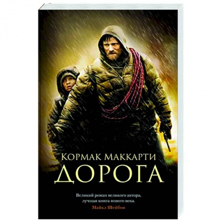 Зарубежная современная проза, книга Дорога заказать