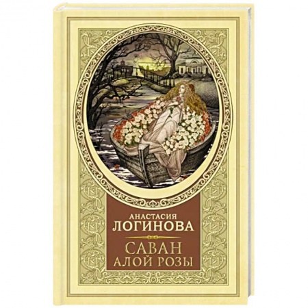 Комедийный, иронический детектив, книга Саван алой розы заказать
