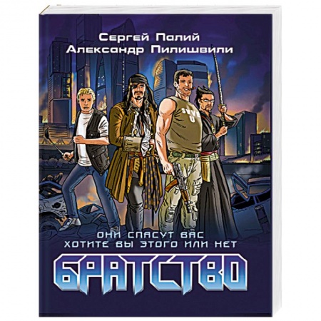 Книги, книга Братство заказать