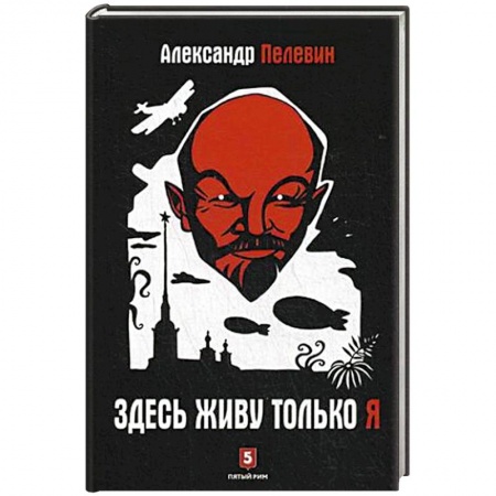 Книги, книга Здесь живу только я заказать