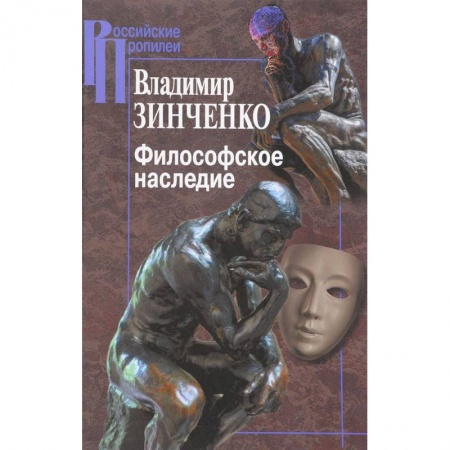 Книги, книга Философское наследие заказать