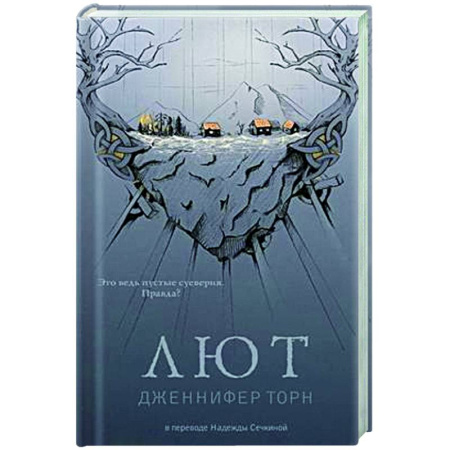 Мистика, ужасы, книга Лют заказать