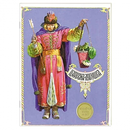 Книги, книга Царевна-лягушка заказать