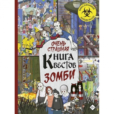 Комиксы. Манга, книга Зомби заказать