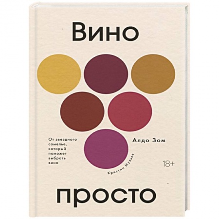 Вино и виноделие, книга Вино просто заказать