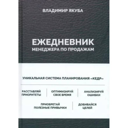 Психология личности, книга Ежедневник менеджера по продажам заказать