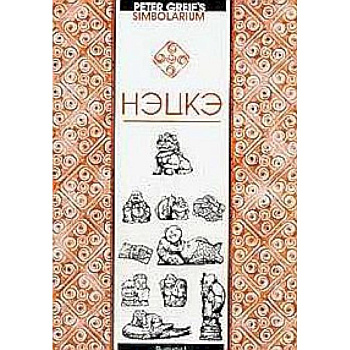 Нэцкэ. Краткий очерк символики