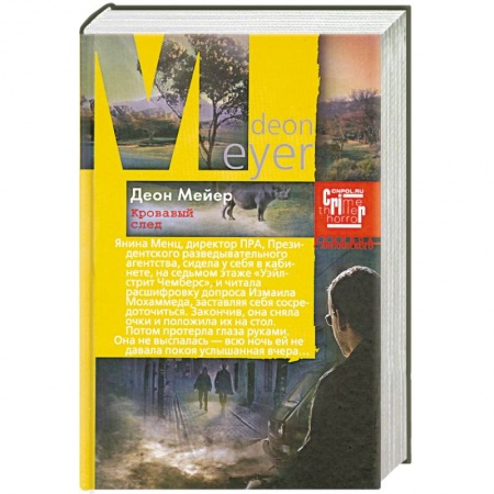 Книги, книга Кровавый след заказать