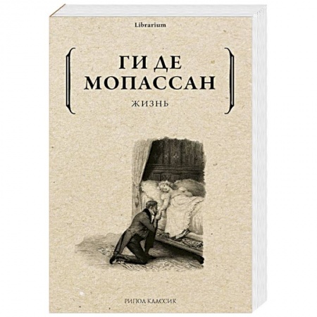 Зарубежная классика, книга Жизнь заказать