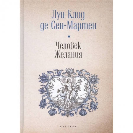 Философия, книга Человек.Желания заказать