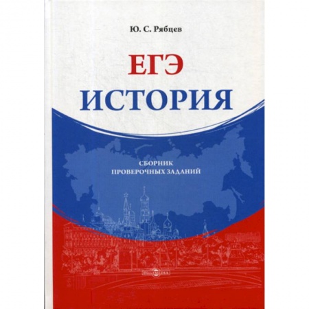История, книга ЕГЭ. История заказать