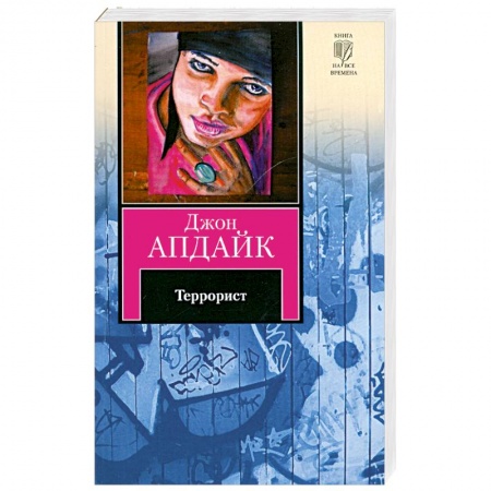 Книги, книга Террорист заказать