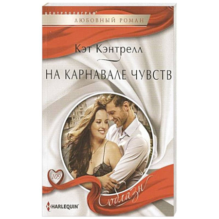 Книги, книга На карнавале чувств заказать